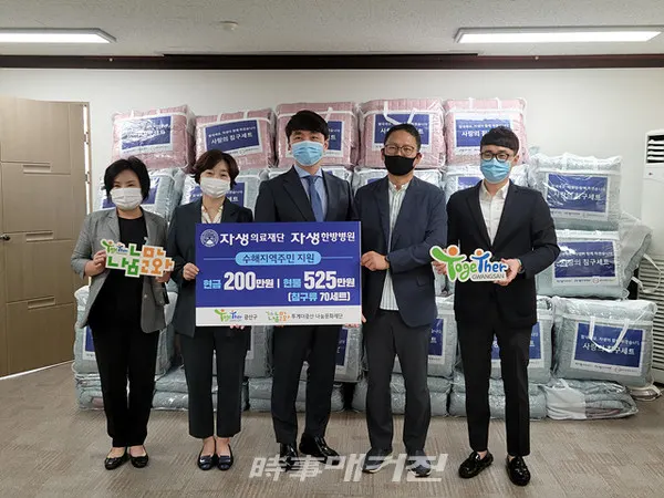 광주광역시 광산구는 “16일 자생의료재단이 지난달 집중호우 침수 피해를 입은 광산구 송정2동 신덕마을 주민들에게 525만원 상당의 침구류 70채와 수해복구 성금 200만원을 전달했다”고 밝혔다.(사진_광주광역시 광산구청)