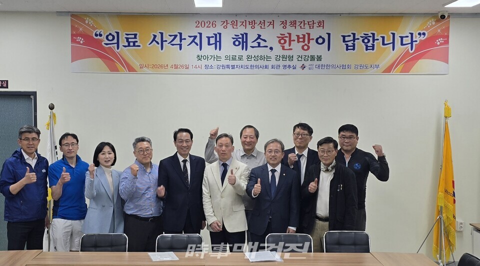 강원도한의사회 우상호후보 지지선언을 하고있다