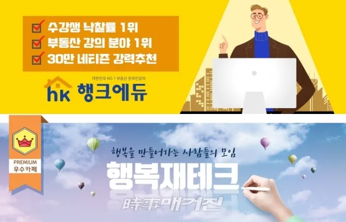 ▲ 행복재테크의 부동산 경매 온라인 강의 플랫폼 '행크에듀'