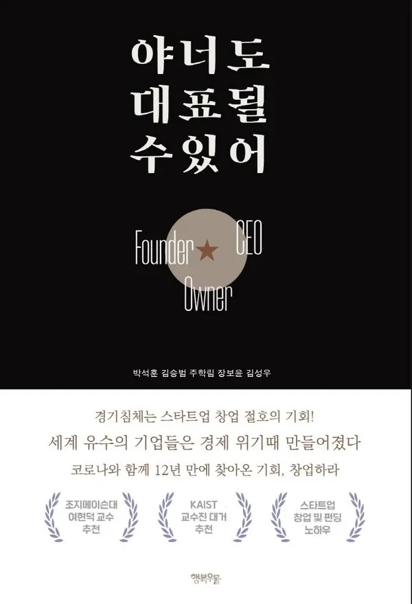 저자 박석훈, 김승범, 주학림, 장보윤, 김성우 | 출판사 행복우물