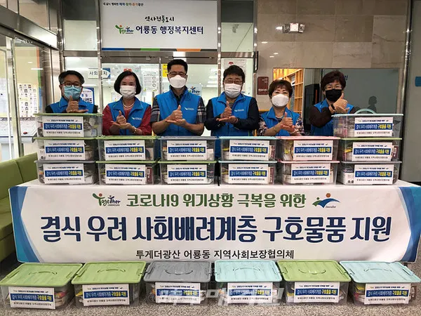 광주광역시 광산구는 “24일 광산구 어룡동 지역사회보장협의체가 코로나19로 결식이 우려되는 홀몸 어르신과 장애인 가정 등 사회 배려 계층에게 전해달라며 동 행정복지센터에 7만원 상당의 간편 조리식품과 마스크 등이 든 구호물품 20상자를 기탁했다”고 밝혔다.(사진_광주광역시 광산구청)
