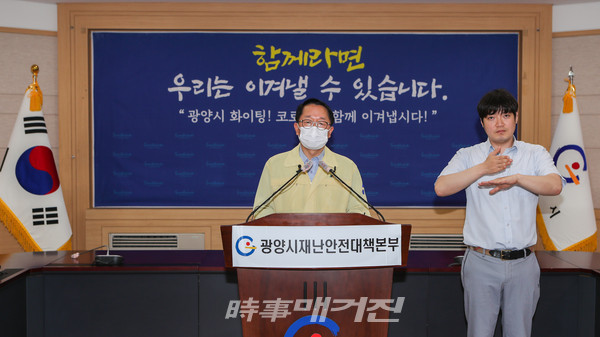 김경호 광양부시장이 13일 브리핑을 통해 “강화된 사회적 거리두기 2단계 격상에 따라 시민 여러분의 일상과 생업 모두 큰 불편함이 있겠지만 상황의 엄중함을 이해하시고 적극 협조 부탁드린다"고 발표했다.