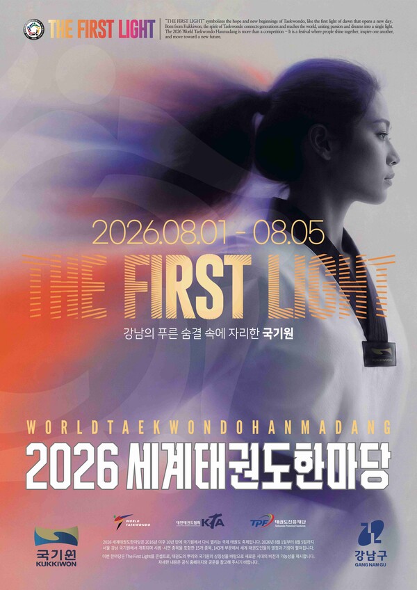 올해 8월 1일(토)부터 5일(수)까지 닷새간 국기원에서 열리는 ‘2026 세계태권도한마당’의 포스터. 사진_국기원