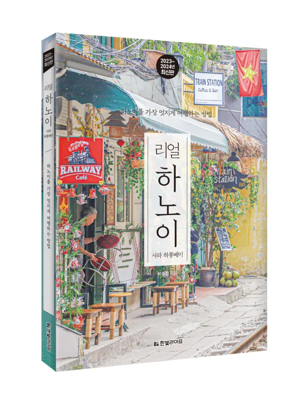 저자 박수정 | 출판사 한빛라이프