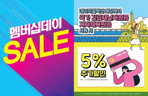LG생활건강 6월 세일 포스터