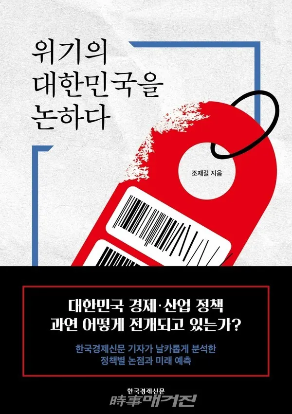 저자 조재길 | 출판사 한국경제신문