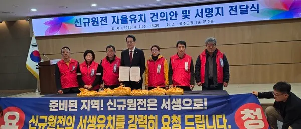 4일 오후 3시 30분 이순걸 울주군수에게 3만3000명의 서명이 담긴 신규원전 자율유치 서명지를 전달하고 관계자들과 기념촬영을 하고 있다.(사진_한창기 선임기자)