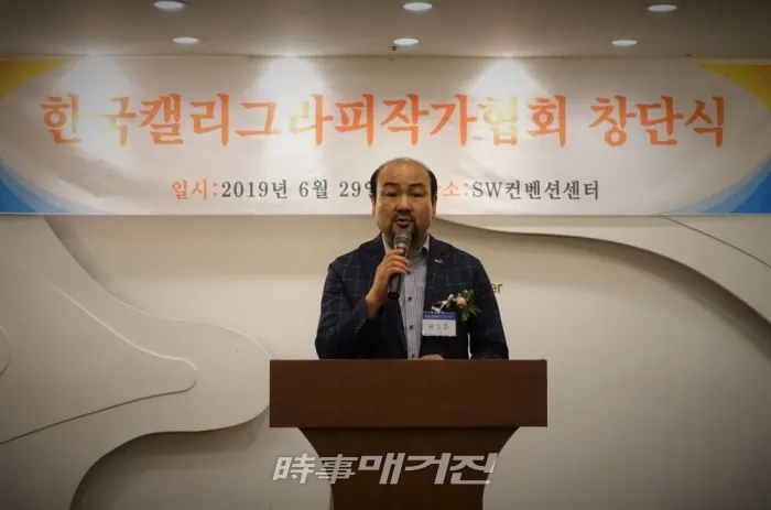 한국캘리그라피작가협회(KCAA) 권오훈 회장 / 사진=시사매거진 하명남 기자