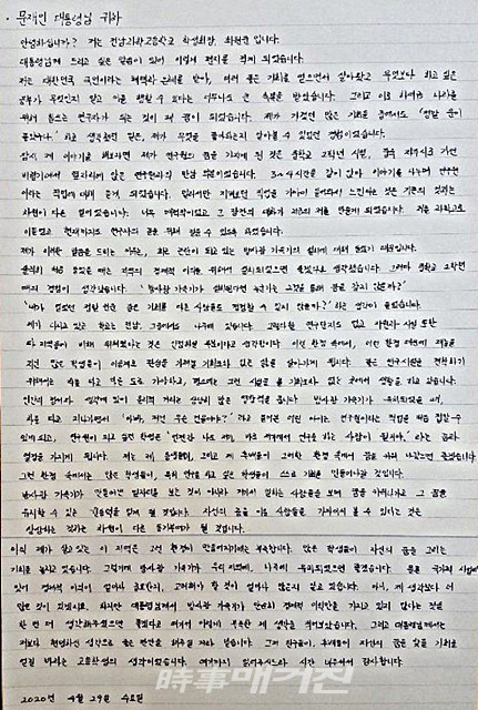 나주시(시장 강인규)와 전남과학고 등에 따르면 과학고 학생 100여명은 지난 달 30일 청와대로 방사광가속기 나주 유치 염원을 담은 100여통의 자필 편지를 부쳤다고 6일 밝혔다.사진은 전남과학고 3학년 학생회장 최원준 군의 편지이다.(사진_나주시청)