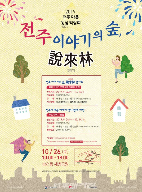 전주 이야기의 숲에서 만나는 우리마을 이야기(사진_전주시)