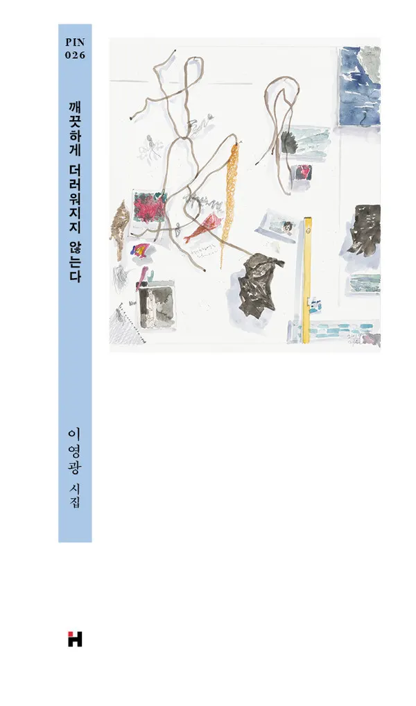 저자 이영광 | 출판사 현대문학