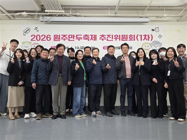 2026 원주만두축제 추진위원회 출범(사진_원주시)