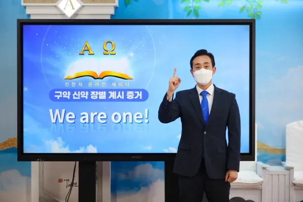 신천지예수교회_중등23과_도의초보와_완전한_곳_서울야고보지파