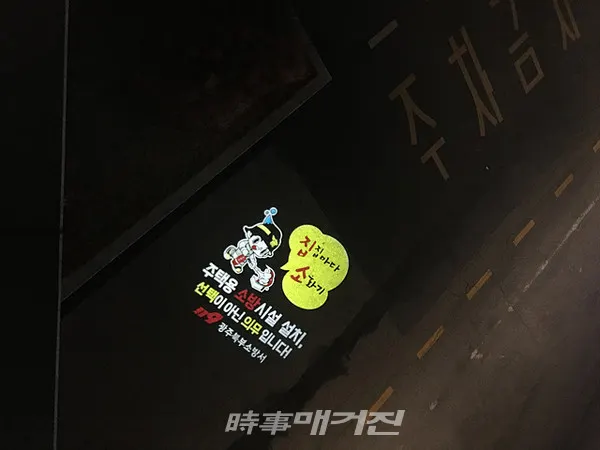 광주북부소방서 관내 임동 119안전센타에서는  로고 라이트 활용 소방정책 홍보하고 있어 길을 지나는 시민들의 눈길을 사로잡고 있다.(사진_광주북부소방서)