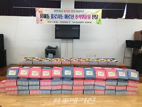 목포시는 “목포현대병원에서 관내 홀로사는 어르신들의 추석 위문에 사용해 달라며 600만원을 목포복지재단을 통해 용해동에 기탁했다”고 5일 밝혔다.(사진_목포시청)