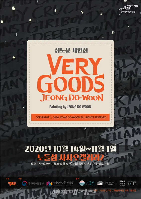 정도운 작가의 여섯 번째 개인전 포스터