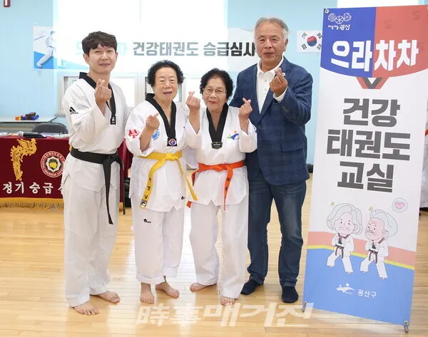 심사를 마치고 띠 수여식 후 최고령 응심자들과 기념사진 왼쪽부터 이경태(튼튼한태권도장 관장), 박영임어르신, 최월자어르신, 이희승(광주광역시 태권도협회 부회장) (사진_정연수기자)