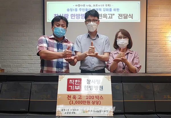광주광역시 광산구는 “3일 송정1동 참사랑한방병원이 어려운 이웃에 전해 달라며 1,000만원 상당의 면역강화 영양제 100박스를 동 지역사회보장협의체에 지정 기탁했다”고 밝혔다.(사진_광주광역시 광산구청)