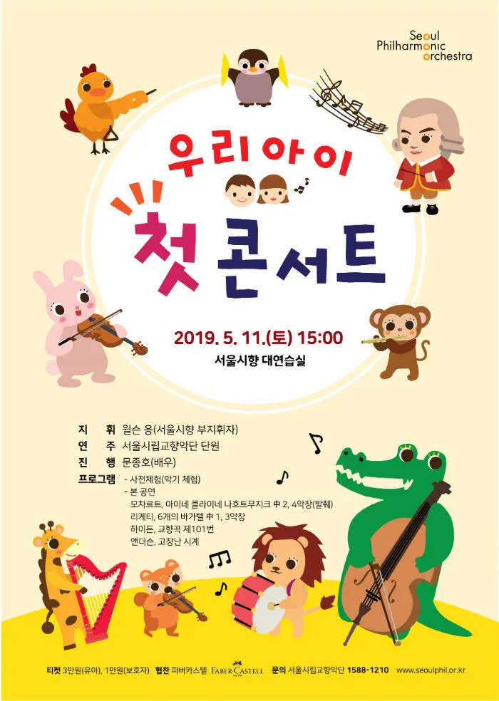 우리아리 첫 콘서트_포스터 (사진=서울시향)
