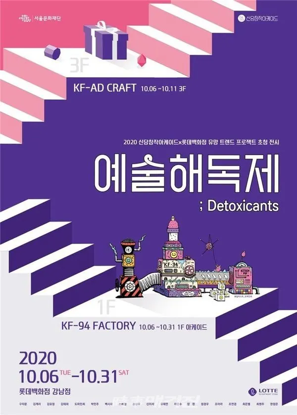 예술해독제 포스터