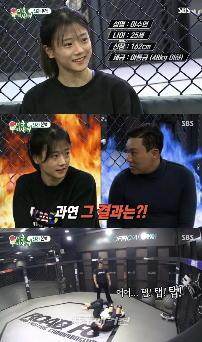 미우새에 출연한 이수연(사진_ROAD FC)