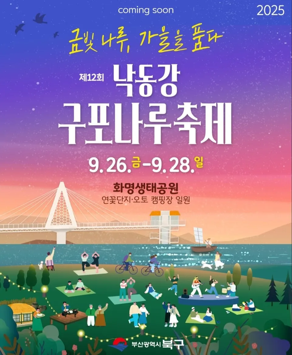 구포나루축제 포스터.(사진_부산 북구청)