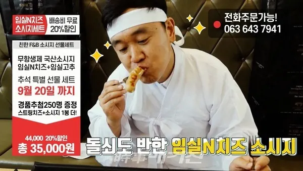 임실군, SNS 추석 특판전 대흥행(사진_임실군청)