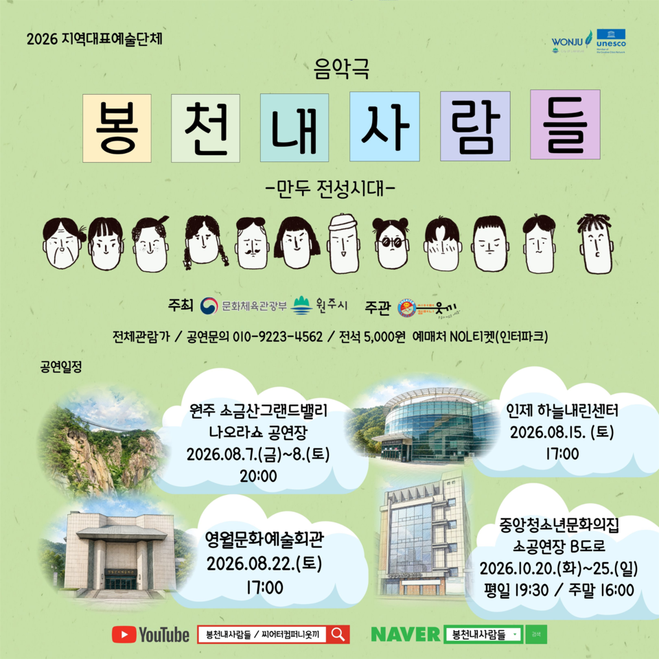 음악극 봉천내사람들 만두전성시대(포스터_원주시)