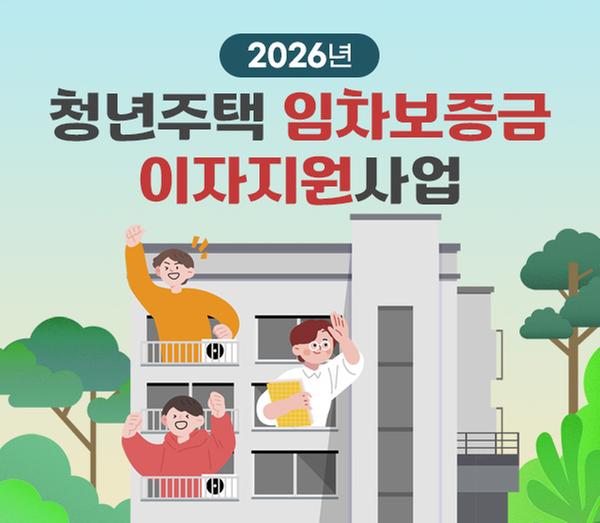 청년주택 임차보증금 이자지원사업 홍보물. (사진_창원시)