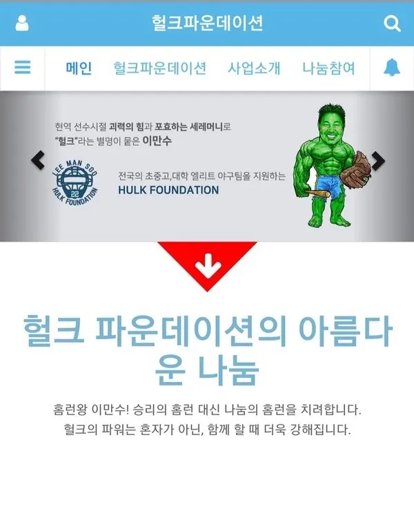 (사진_헐크파운데이션 홈페이지 캡쳐)