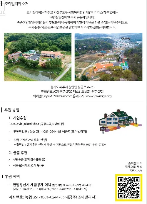 조이빌리지 소개 자료(사진_조이빌리지)