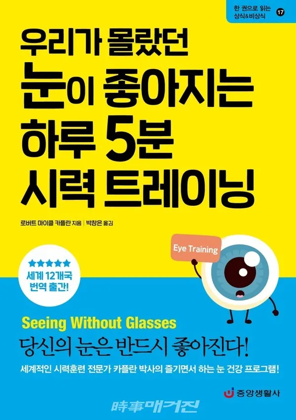 저자 로버트 마이클 카플란 | 옮김 박창은 | 출판사 중앙생활사
