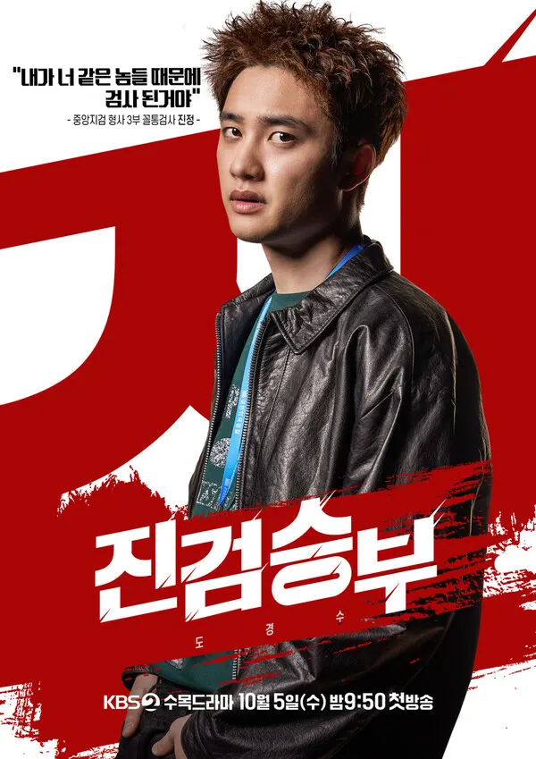 드라마 '진검승부' 포스터 (사진=KBS)