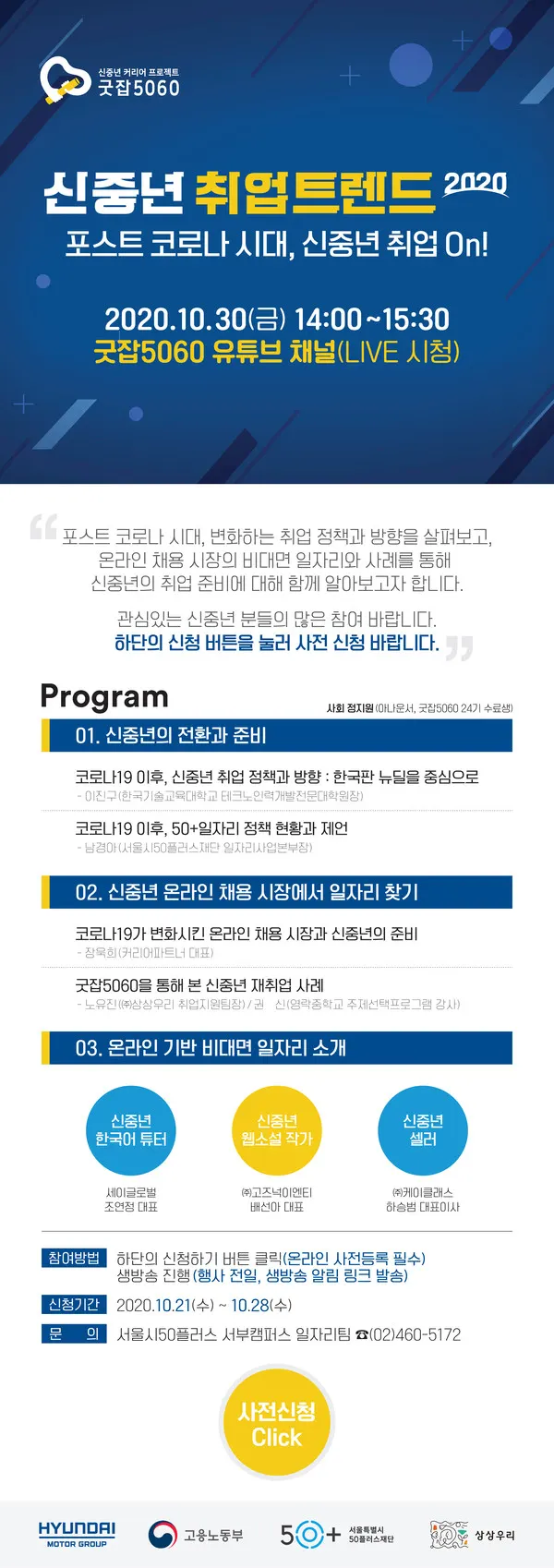 신중년 취업트렌드2020 웹포스터(이미지_서울시)
