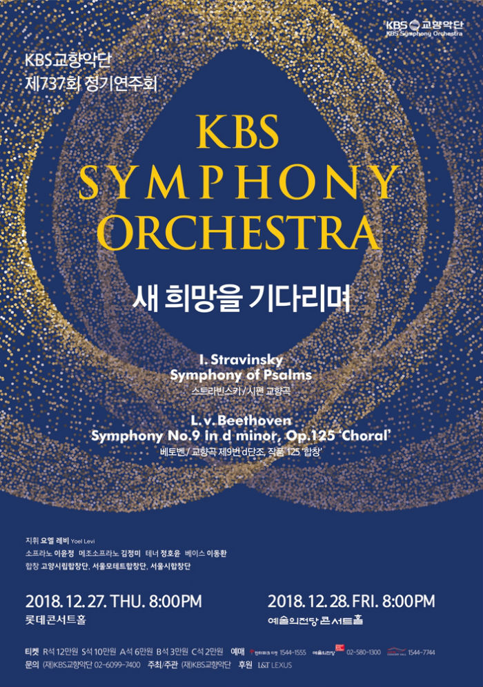 KBS교향악단 제737회 정기연주회_포스터 (사진=KBS교향악단)