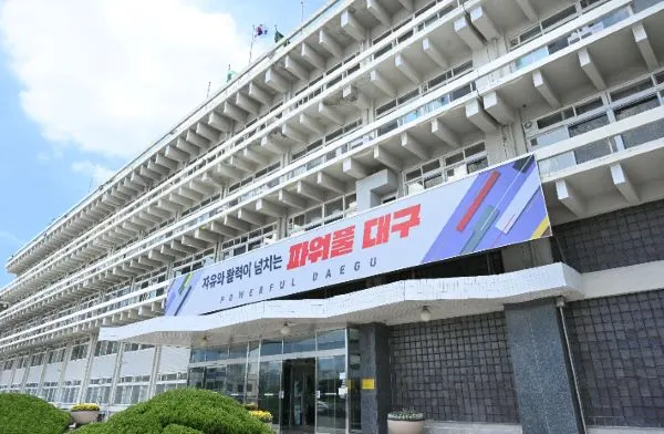 대구시청 산격청사.(사진_대구시)