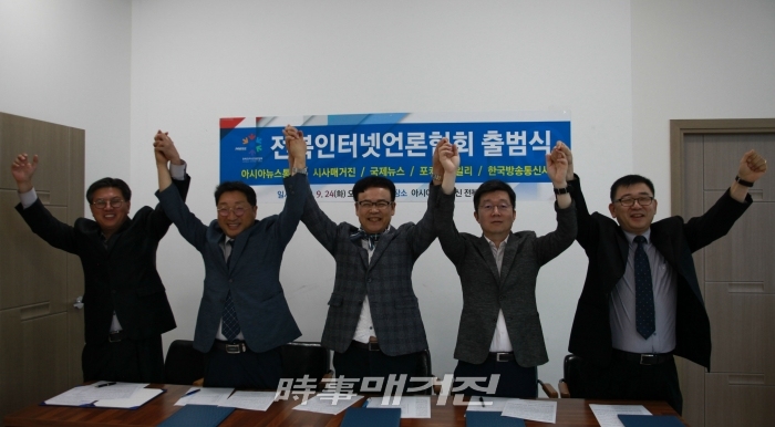 전북인터넷언론협뢰 출범식(사진_시사매거진)
