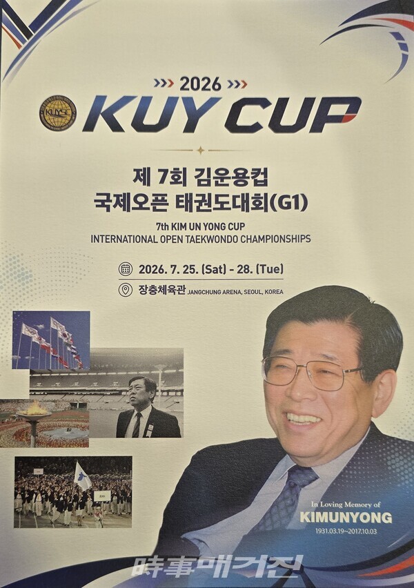 2026 김운용 컵 대회 책자 (사진_이성만 기자)