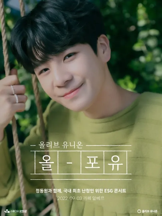 가수 정동원, 난청인 위한 공연 준비...티켓·참여 방법은?(사진=쇼플레이엔터테인먼트)