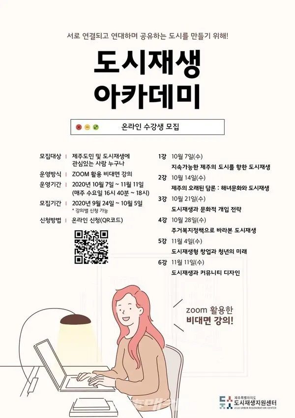 제주특별자치도 도시재생센타