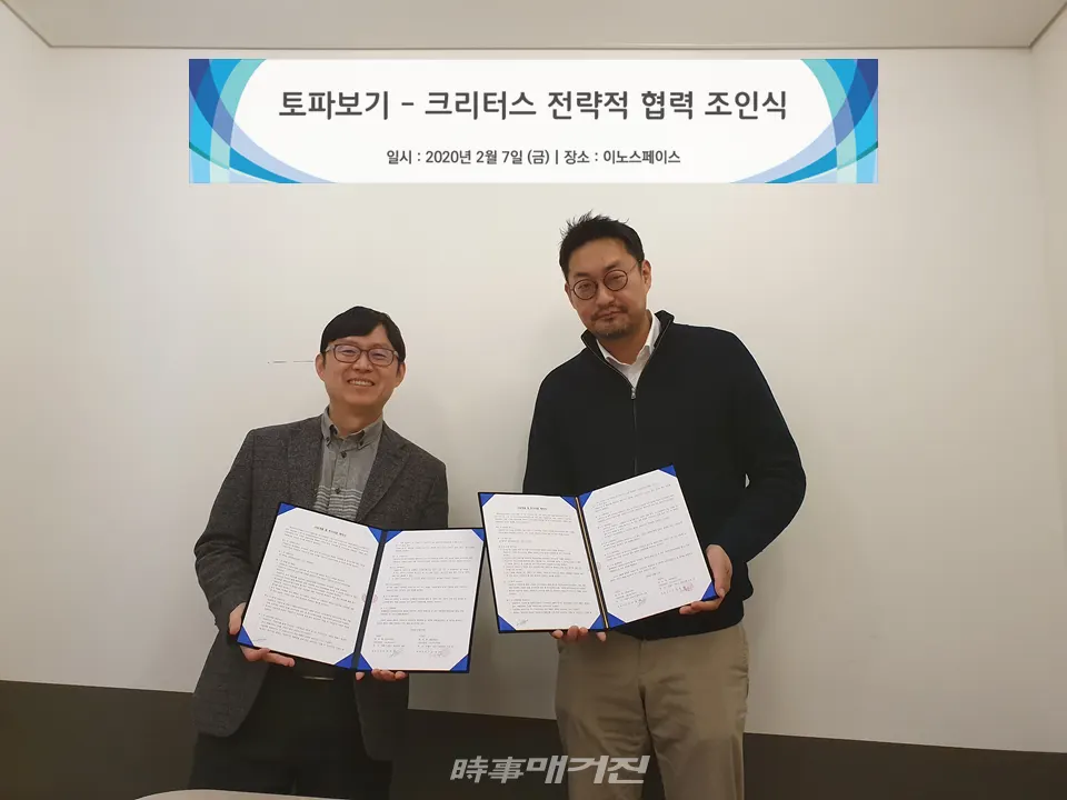 블록체인 투자자 생태계를 구축하고 있는 토파보기(대표 장장희)는 지난 7일 토파보기의 공유오피스 이노스페이스 회의실에서 크리터스(대표 김수범)와 적외선 무선 충전장치를 이용한 MCS (Managed Charging Service) 사업을 공동으로 추진키로 합의했다.