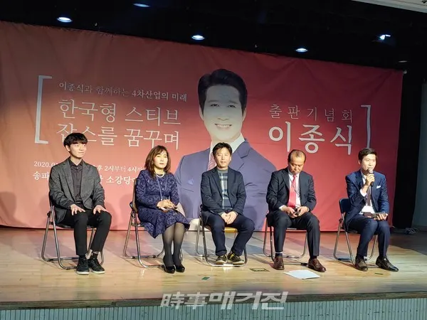 이날 출판기념회는 "4차산업혁명과 미래"라는 주제로 북콘서트가 이어졌다