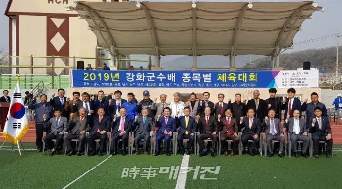 강화군수배 종목별 체육대회 개회식 후 관계자들이 기념사진을 촬영하고 있다.