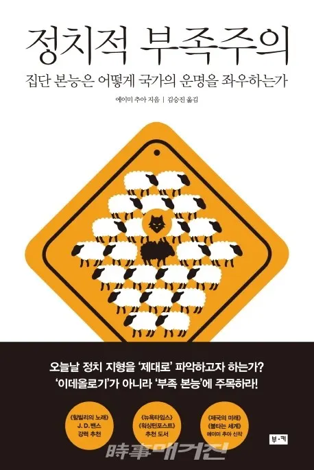 저자 에이미 추아 | 옮김 김승진 | 출판사 부키