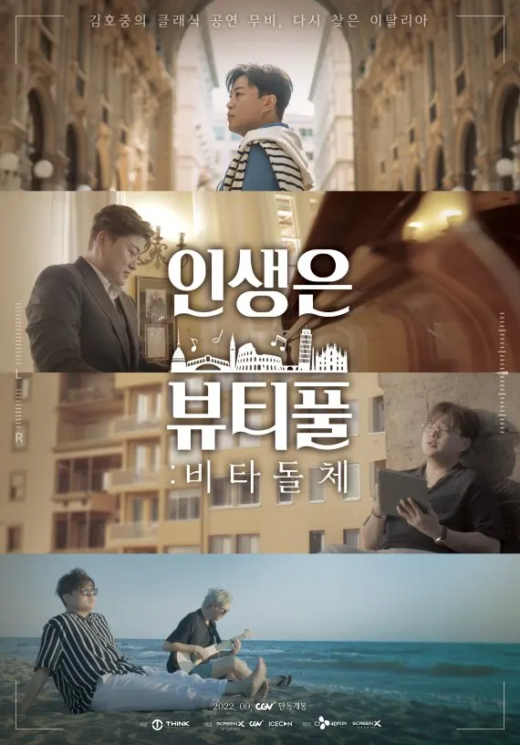 김호중 영화 ‘인생은 뷰티풀: 비타돌체’ (사진=CJ CGV)
