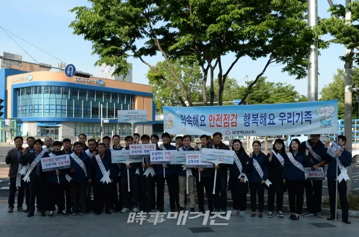 대성에너지(주)는 8일 출근 시간대에 맞춰 이곡동 성서네거리에서 임직원 30여명이 참석한 가운데 가스사고 예방을 위한 가스안전 거리캠페인을 펼쳤다. 2019.05.08. (사진_대성에너지(주))