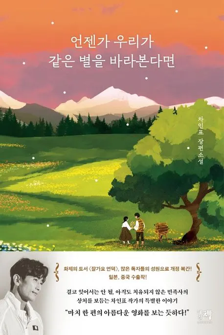 차인표 저자(글) · 제딧 그림/만화