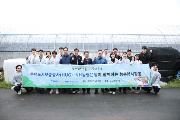 9일 진행된 농촌 일손돕기 봉사활동 후 주택도시보증공사와 NH농협은행 관계자들이 기념촬영을 하고 있다.(사진_HUG)