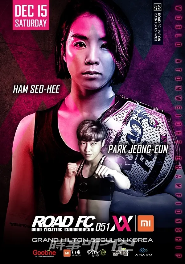 사진제공=ROAD FC