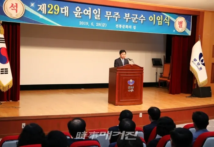 윤여일 무주부군수 이임식(사진_무주군)